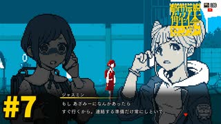【実況】 都市伝説解体センターやるわ #7【ネタバレ注意】