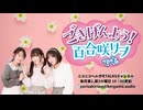 【会員限定版】「ごきげんよう！百合咲リヲです。」第４７回