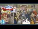 【DQ8＊実況】これが現状最後の初見で大冒険！第八十四章