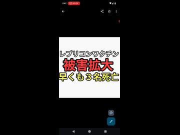 レプリコンワクチン被害拡大中　安全だと原口一博が反ワクチンを訴えたのにめちゃくちゃだよ