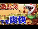 【高難度】パックンコースターが上手くできたら爽快だった！【マリオメーカー2】