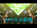 日刊 我那覇響 第4216号 「夏のBang!!」