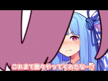 これまで散々やってくれたな…！