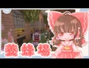 【再投稿】ゆっくりマイクラ生活　＃21【ゆっくり実況】