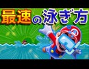 これがマリオで早く泳ぐ方法！その動きバシリスクのよう【マリオメーカー2】