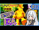 クマとトリとゆかり2 #02【バンジョーとカズーイの大冒険2】【VOICEROID実況】【結月ゆかり&紲星あかり】