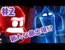 #2【ルイージマンション２HD】つまりゴリマッチョと細マッチョってことだね【ゲーム実況】
