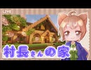 【再投稿】村づくり日記＃12【ゆっくり実況】
