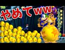 ここまでされたらボールと友達でいられなかったw【マリオメーカー2】