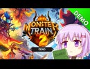 【Monster Train 2】雫のデモ版プレイ日記 その8【A.I.VOICE実況プレイ】