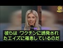 □イェール大学のトップ科学者らは、アメリカ史上最も衝撃的なスキャンダルの一つとして、mRNAコロナワクチンが獲得免疫不全症候群（V-AIDS）を引き起こすことを確認できた。