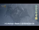 【モンスターハンターワイルズ】メインミッション Chapter 2 遠く故郷を離れては 前編 (ネルスキュラ戦) Part 10【ネタばれあり】