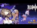 【陰陽】 原神をプレイしてみた　part169