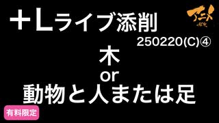 【塾生募集〆切前日】＋Lキャラコース木or動物と人または足限定：250220Cその④
