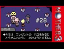 MOTHER3〃サイモニック気味な実況プレイ 28