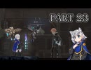 [ゆっくり実況]　えんまぐ　その23