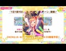 2025年3月 ウマ娘　無料10連ガチャ 9日目
