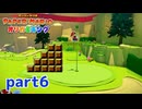 ペラペラな世界が折られちゃう？！【ペーパーマリオ オリガミキング実況part6】