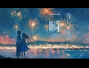 牽牛花/TAT feat.初音ミク