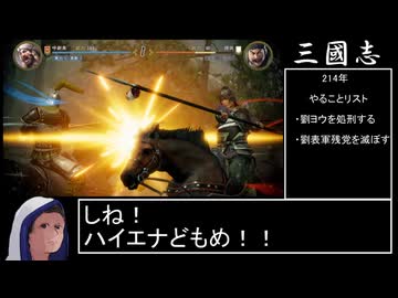 【三國志8 REMAKE】スーパー匈奴ワールド その14