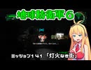 【地球防衛軍６】INFERNO初プレイいんしばレンジャーPart141【VOICEROID実況】