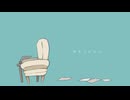 才能なんか　歌ってみた/おそらのりめる。