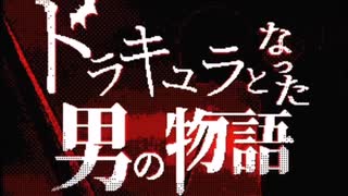 【NOA HEX & フリモメン】ドラキュラとなった男の物語【SYNTHVカバー曲】