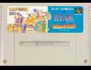 [実況]「ザ・キング・オブ・ドラゴンズ（SNES）」最近の2回分プレイまとめ（キャプチャーボード）再編集版