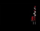 本当の心霊動画「影」11