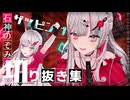 石神のぞみザッピング切り抜き【にじさんじ切り抜き】