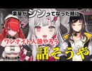 楽屋の静けさを吹き飛ばすギャルすぎるパタちとらんねーちゃん【にじさんじ切り抜き／石神のぞみ】