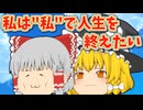 【ゆっくり茶番】霊夢だけ不老不死の薬を飲まなかったら…