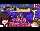 りくぶちときりたんのユニコーンオーバーロード#20【一角獣の覇王 前編】