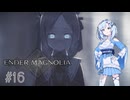 【エンダーマグノリア】雪さんのENDER MAGNOLIA #16【VOICEVOX実況】