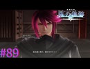 【界の軌跡】煌都の支配者 大君 ラグン・カーン【part89】