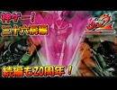【神ゲー実況】続編も20周年だ！ビューティフルジョー2ブラックフィルムの謎を振り返り実況プレイ /難易度ADULTS 三十六房編11～【祝！20周年】