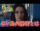 【龍が如く８外伝 Pirates in Hawaii】トレジャーハントの時間　＃８＜ネタバレあり＞