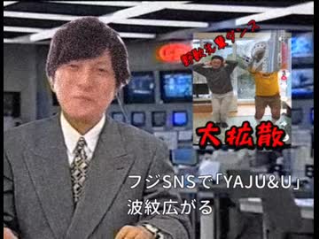 下北沢県 弥生時のスポットニュース&CM