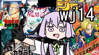 週刊少年ジャンプ14号～過去と現在が今、交差する…～