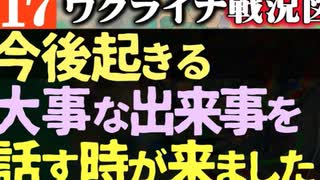 2024年3月17日ウクライナ戦況図