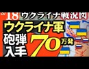 2024年3月18日ウクライナ戦況図