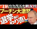 2024年3月19日ウクライナ戦況図