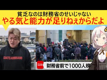 ホリエモン「お前が貧乏なのは財務省のせいじゃない！お前のせいだよ！」→物議を醸す…