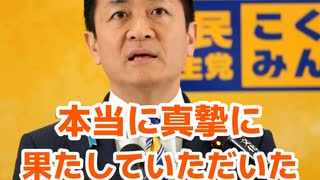 遂に待ちに待ったあの男が代表復帰□玉木代表会見 2025年3月4日【国民民主党✌️勝手に応援□】日本国民から搾り取ることしか考えない反日自公立維に負けるな□ #玉木榛葉政権樹立 ショート版
