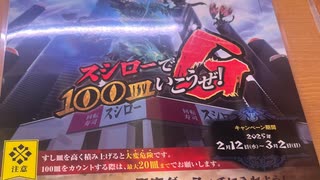 ＃スシロー　＃モンハン　＃コラボ　＃2025/02