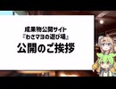 【わさマヨゲーム制作#00】製作物公開サイトの挨拶【わさマヨの遊び場】