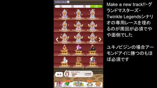 【ウマ娘】ユキノビジン真の全冠