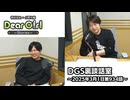 【公式】神谷浩史・小野大輔のDear Girl〜Stories〜 第934話 DGS裏談話室 (2025年3月1日放送分)