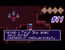 【スーパーファミコン】伝説のバカゲーと名高い摩訶摩訶を初見フルボイス実況プレイ！パスカルはかせを救う為にウルウルボーイを仲間にしてシュパパこうせんを習得せよ！#11【レトロゲーム】