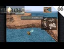 【FF9】ドラゴンクローの入手場所 #66 【FINAL FANTASY IX（ファイナルファンタジー9）のりたまゲーム実況･寝落ち用】